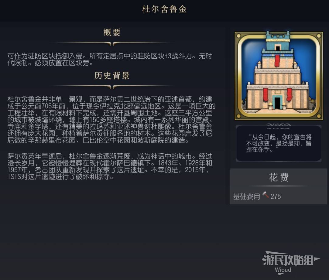 《文明7》百科全书手册 百科一览_奇观-杜尔舍鲁金