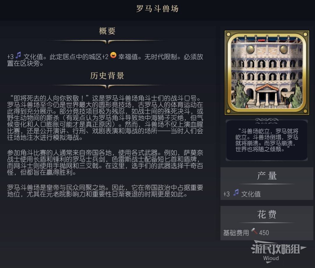 《文明7》百科全书手册 百科一览_奇观-罗马斗兽场