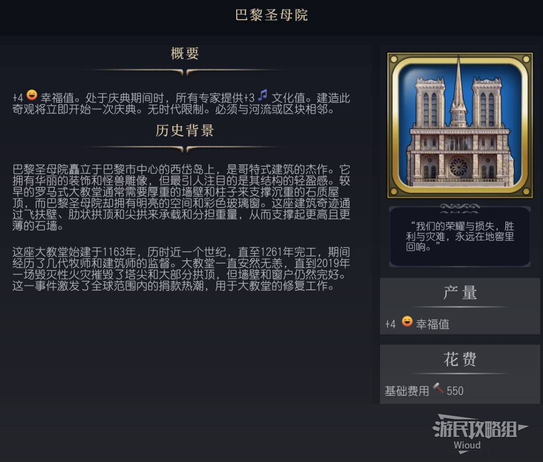 《文明7》百科全书手册 百科一览_奇观-巴黎圣母院