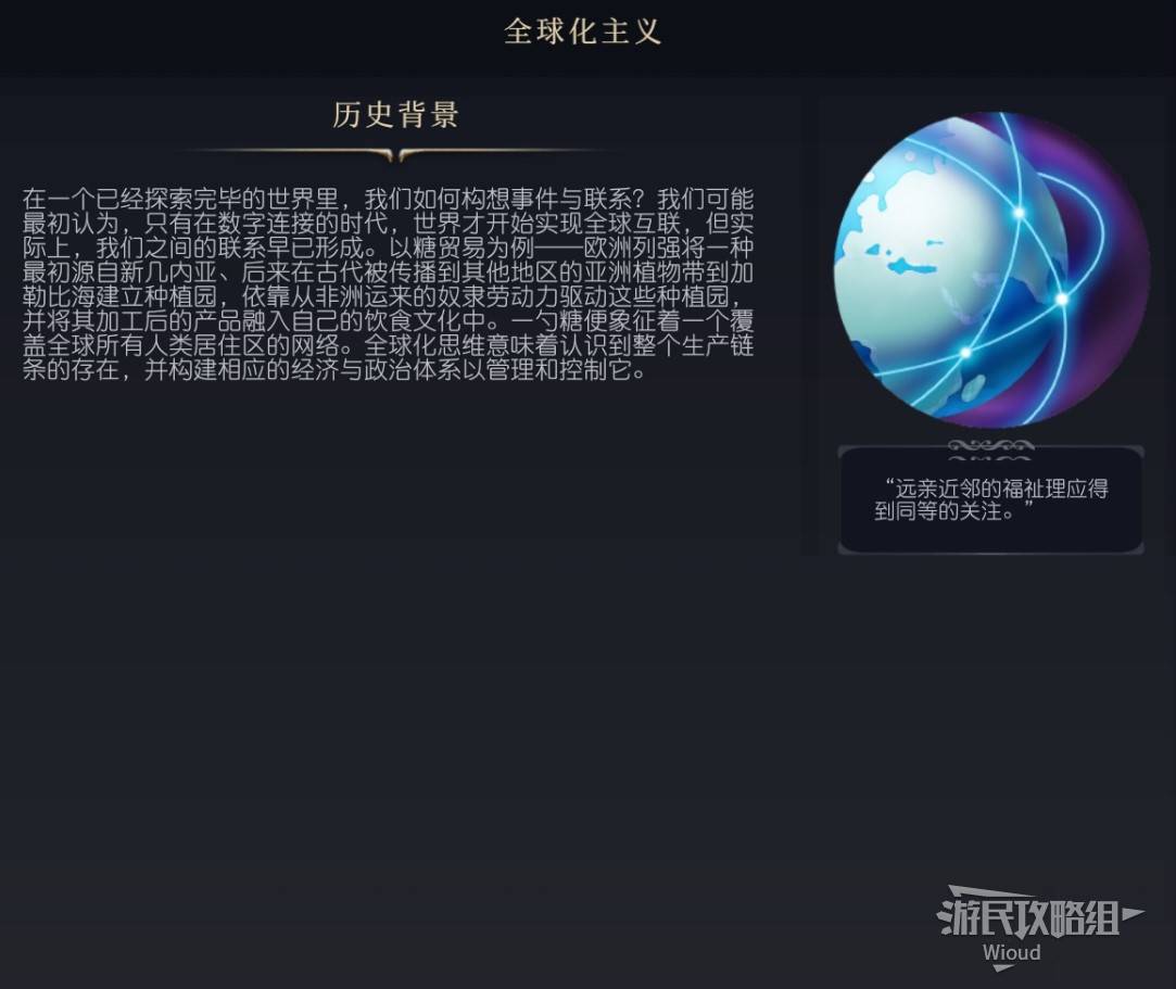 《文明7》百科全书手册 百科一览_文化-近世 - 第1张