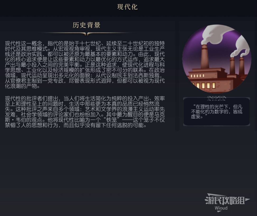 《文明7》百科全书手册 百科一览_文化-近世 - 第8张