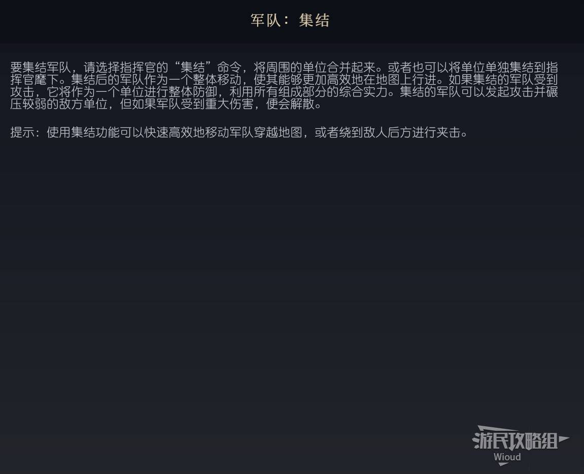 《文明7》百科全書手冊 百科一覽_入門指南-軍隊管理 - 第1張