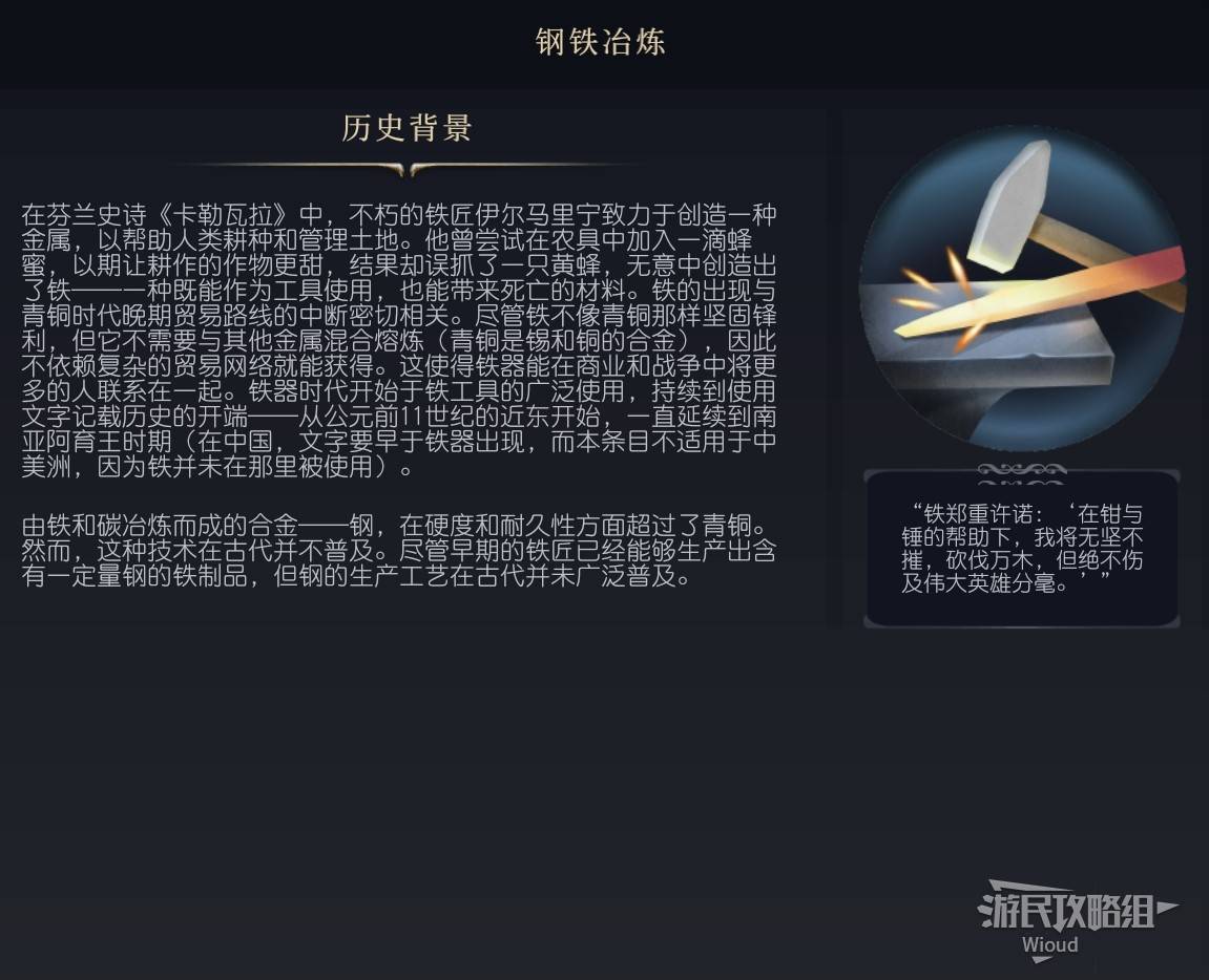 《文明7》百科全书手册 百科一览_科技-古典 - 第14张