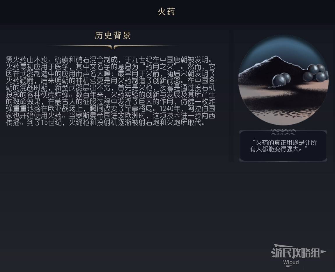 《文明7》百科全书手册 百科一览_科技-探索 - 第10张