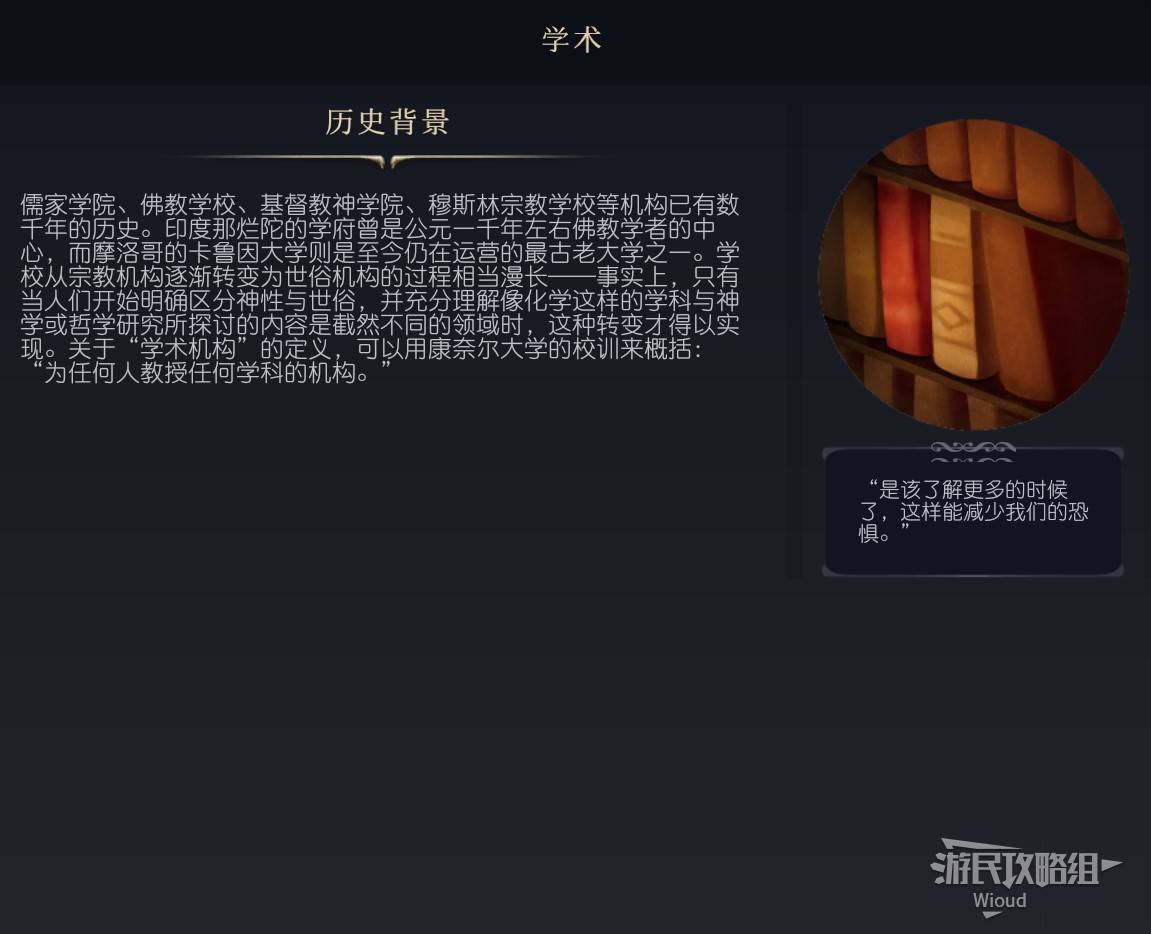 《文明7》百科全书手册 百科一览_科技-近世 - 第5张