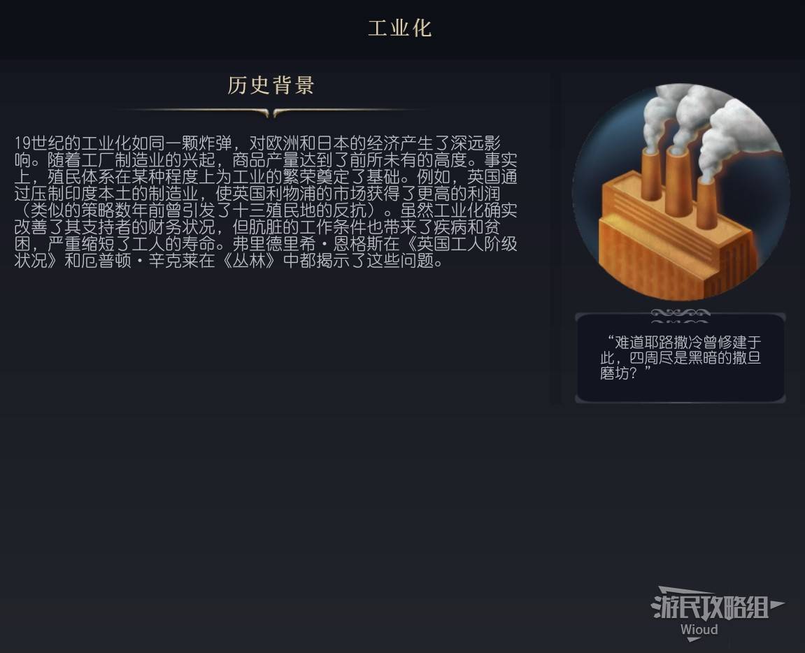 《文明7》百科全书手册 百科一览_科技-近世 - 第6张