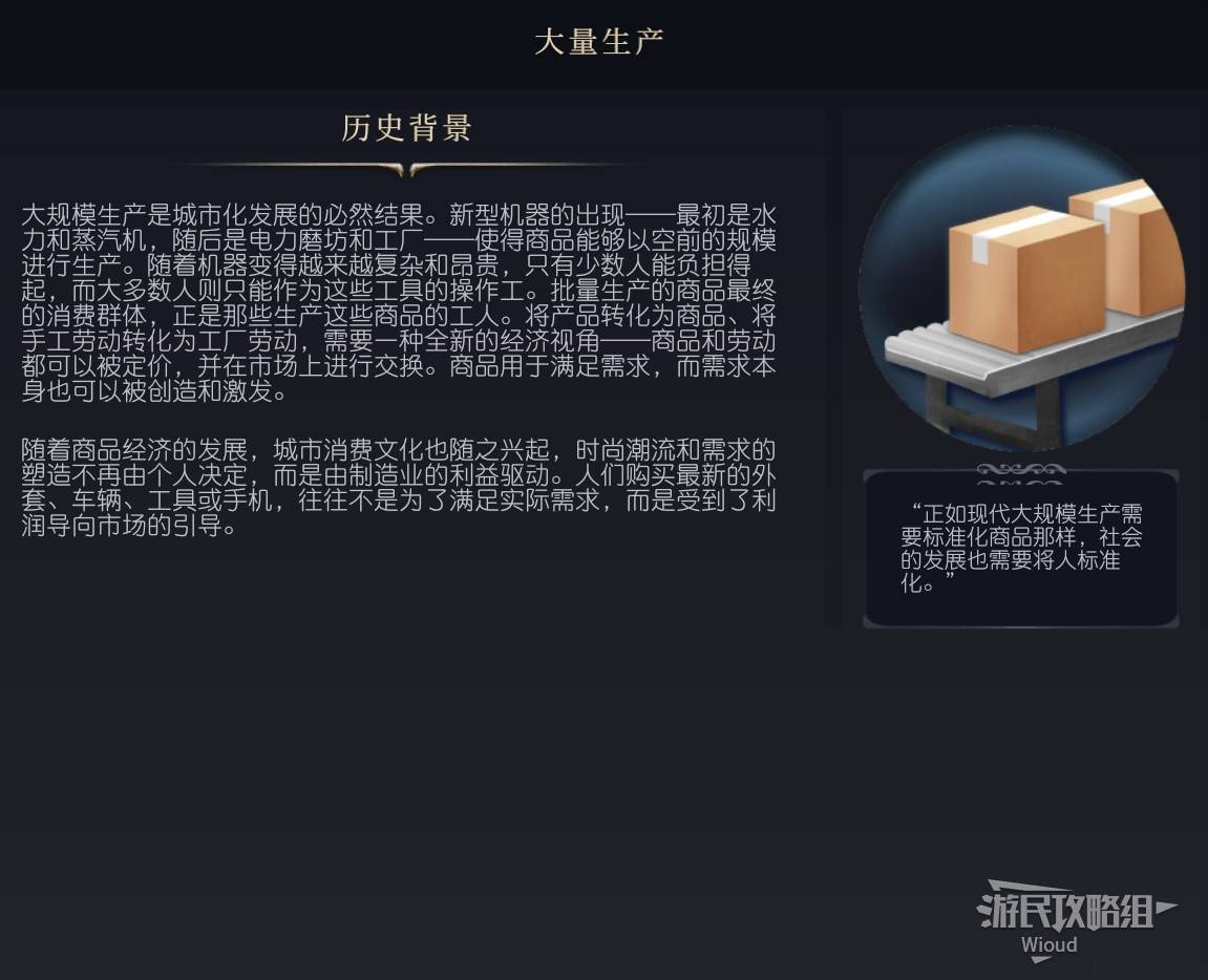 《文明7》百科全书手册 百科一览_科技-近世 - 第14张