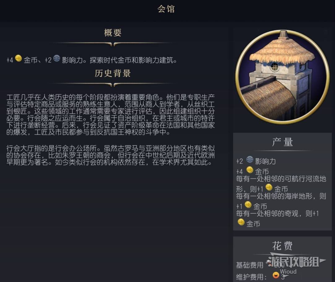 《文明7》百科全书手册 百科一览_建筑-会馆