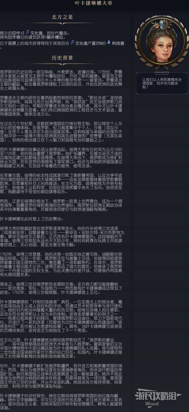 《文明7》百科全书手册 百科一览_领袖-叶卡捷琳娜大帝