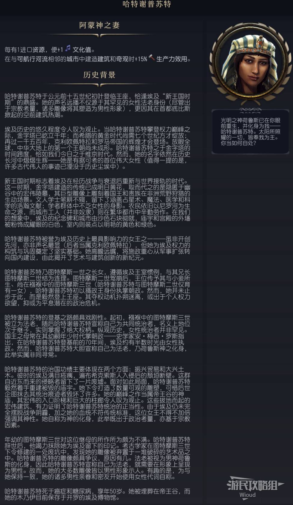 《文明7》百科全书手册 百科一览_领袖-哈特谢普苏特 - 第1张