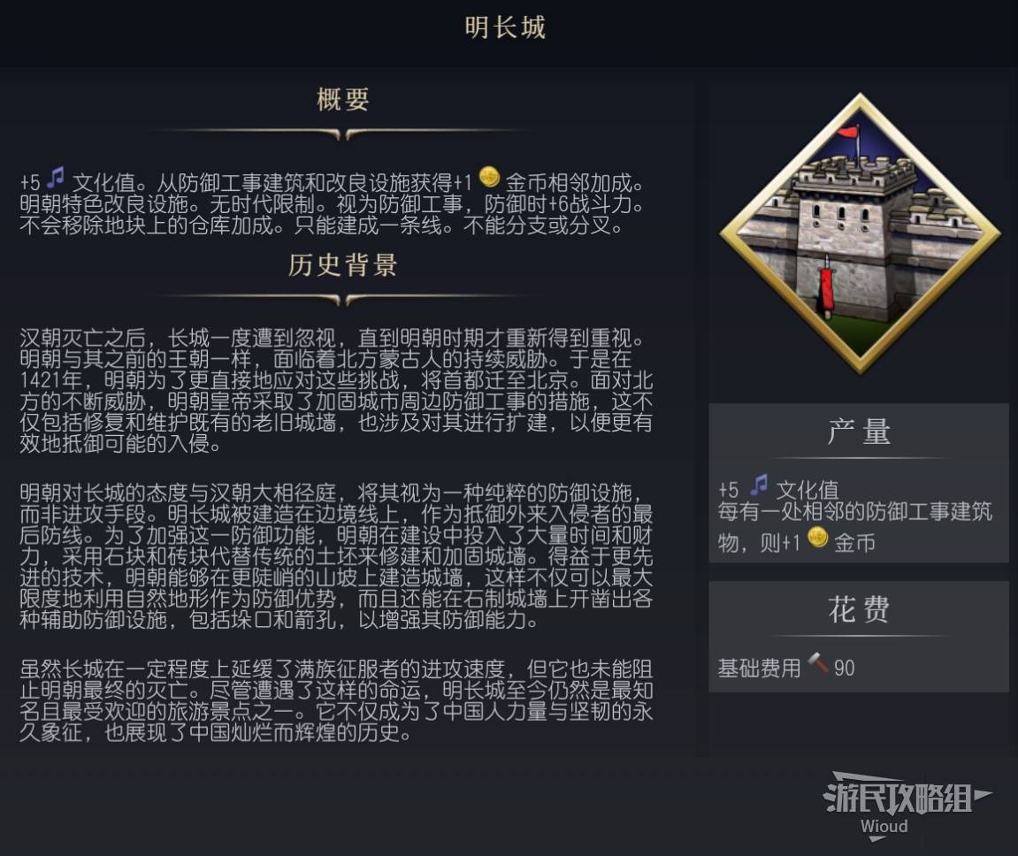 《文明7》百科全书手册 百科一览_改良设施-明长城 - 第1张