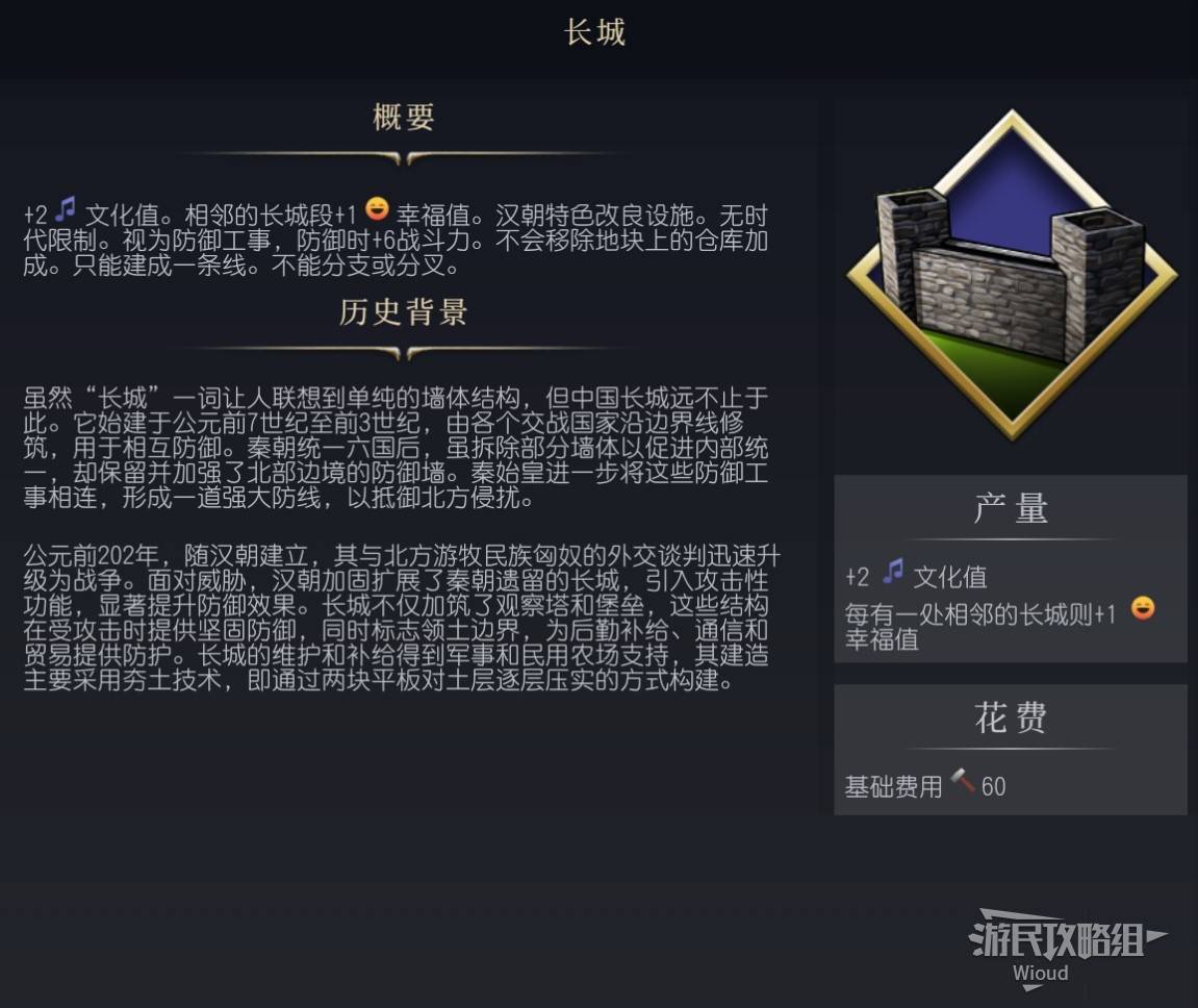 《文明7》百科全书手册 百科一览_改良设施-长城