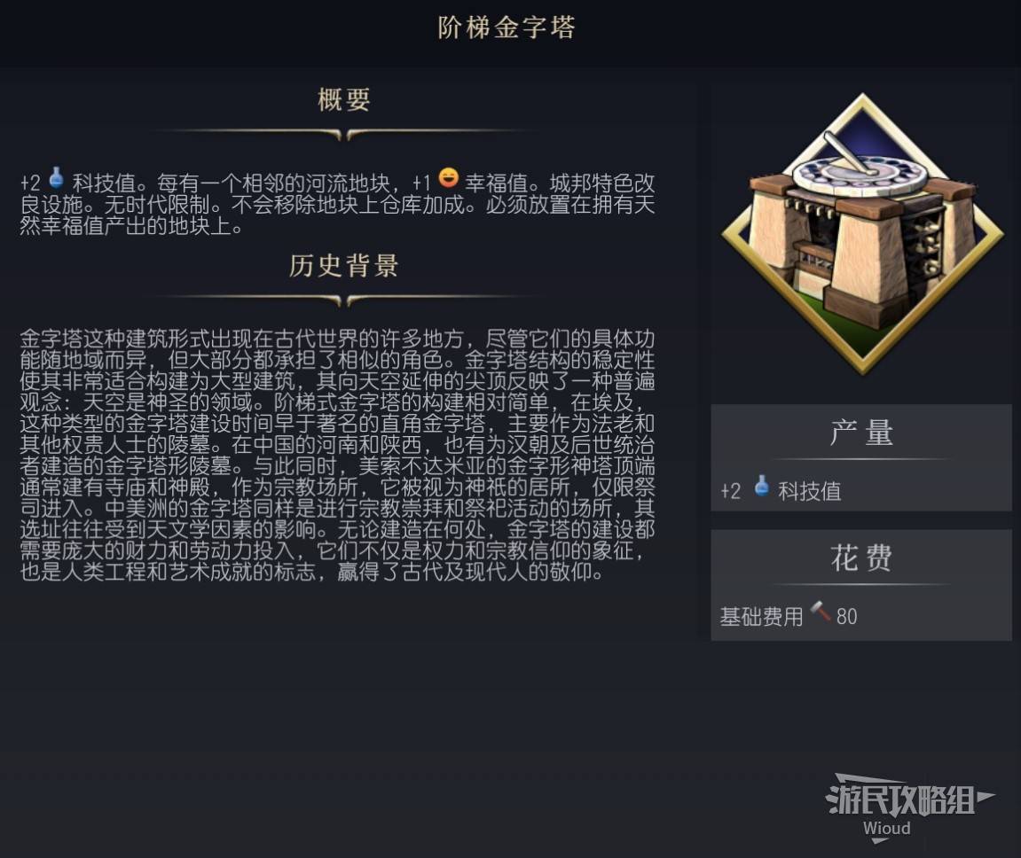 《文明7》百科全书手册 百科一览_改良设施-阶梯金字塔 - 第1张