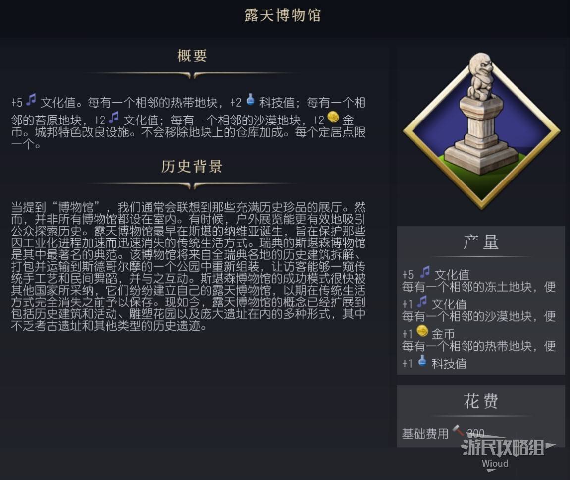 《文明7》百科全书手册 百科一览_改良设施-露天博物馆