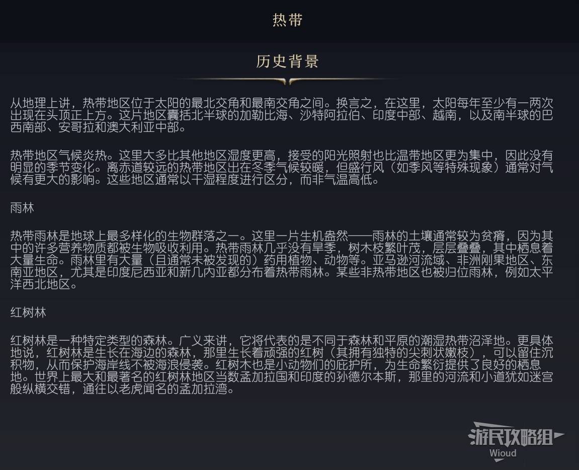 《文明7》百科全书手册 百科一览_地图-生物群系 - 第4张