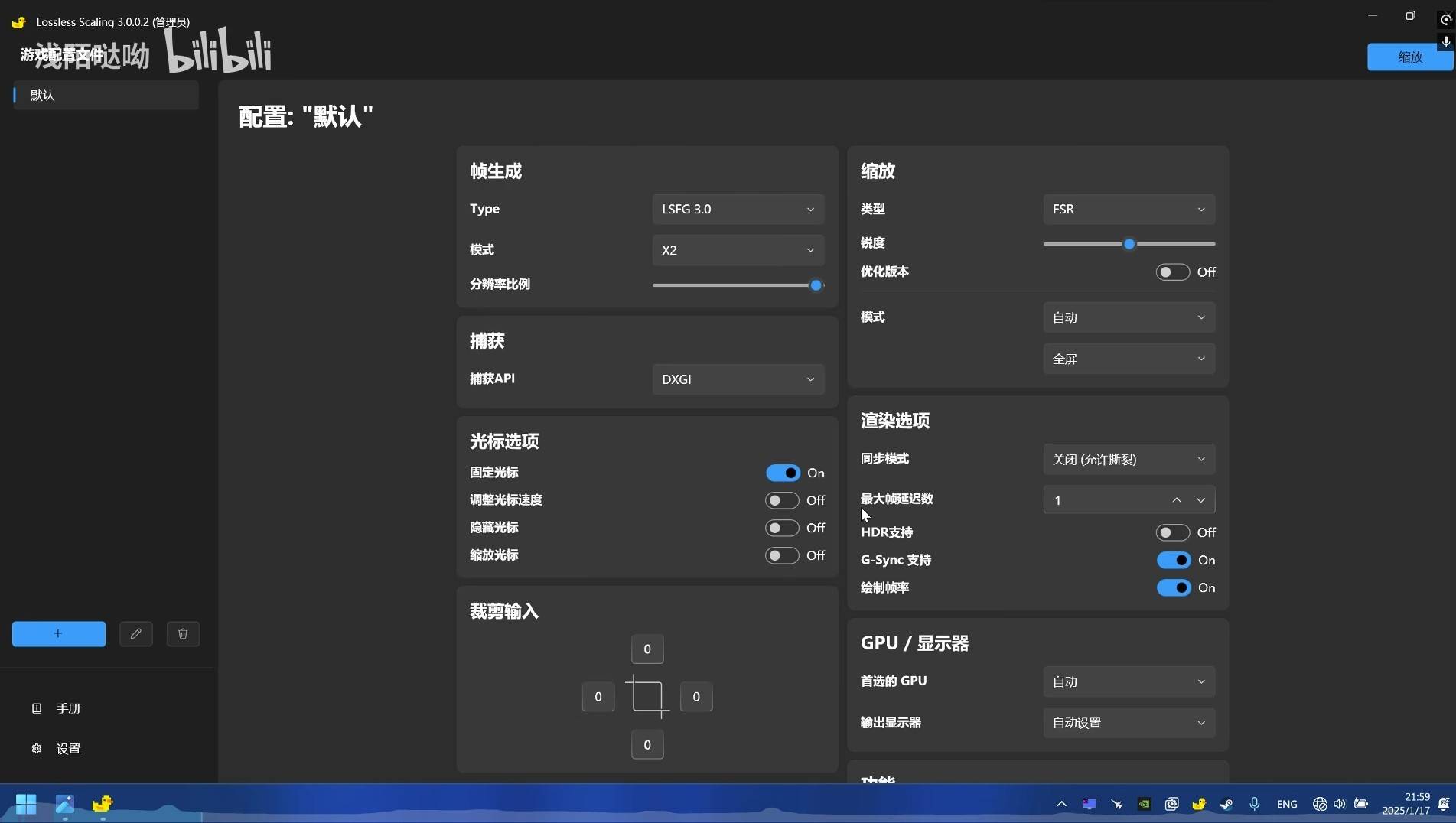 《无损缩放（Lossless Scaling）》使用教程 无损缩放工具提升帧率方法