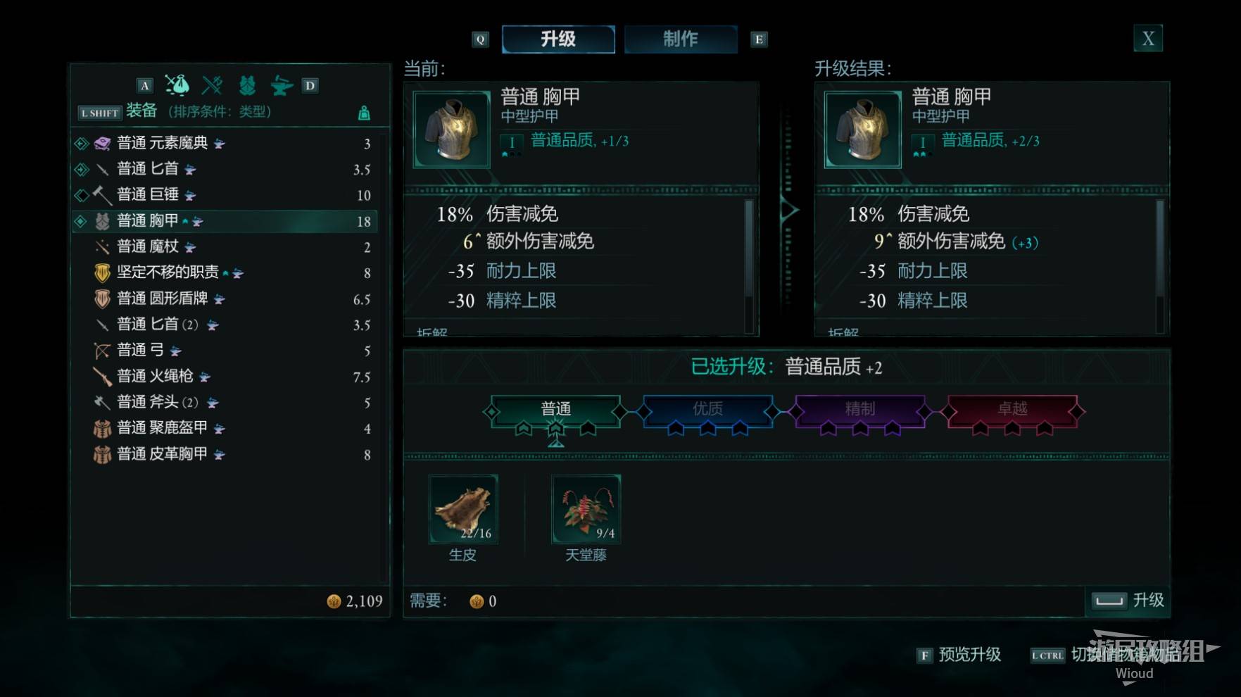 《宣誓》武器類型與升級方法 武器怎麼升級 - 第3張