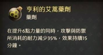 《天國拯救2》亨利級藥劑最簡煉製教程 - 第4張