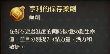 《天國拯救2》亨利級藥劑最簡煉製教程 - 第5張