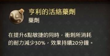 《天國拯救2》亨利級藥劑最簡煉製教程 - 第6張