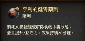 《天國拯救2》亨利級藥劑最簡煉製教程 - 第13張