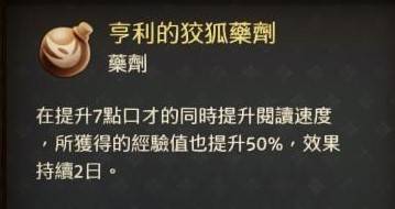 《天國拯救2》亨利級藥劑最簡煉製教程 - 第2張