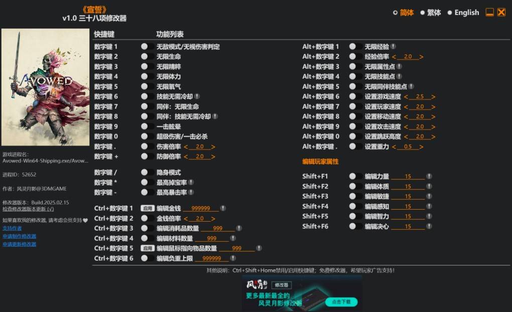 《宣誓》修改器及使用方法說明 宣誓修改器怎麼用 - 第1張