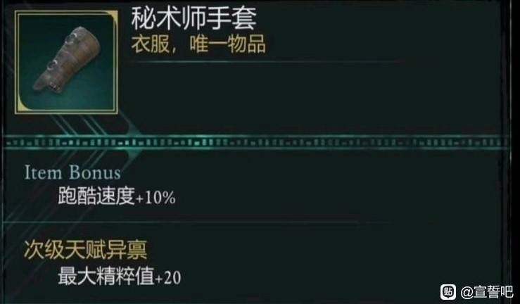 《宣誓》秘术师手套获取方法 秘术师手套怎么获得 - 第2张