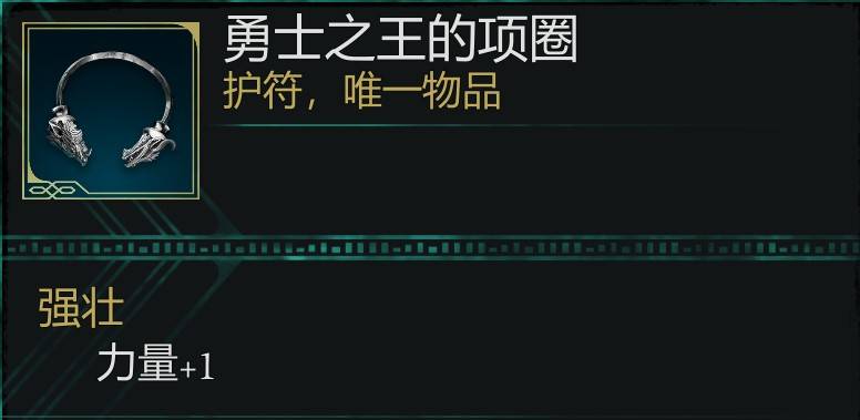 《宣誓》勇士之王的项圈获取方法 勇士之王的项圈怎么获得 - 第2张