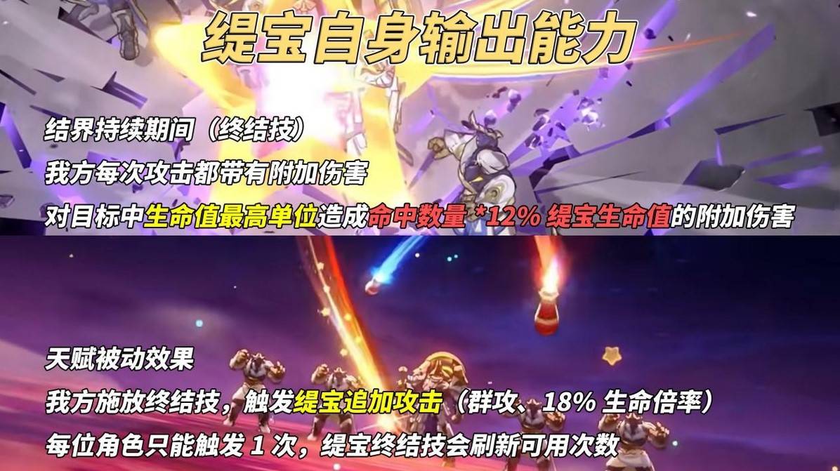 《崩坏星穹铁道》缇宝养成前瞻与抽取建议 缇宝技能机制与出装配队推荐 - 第3张