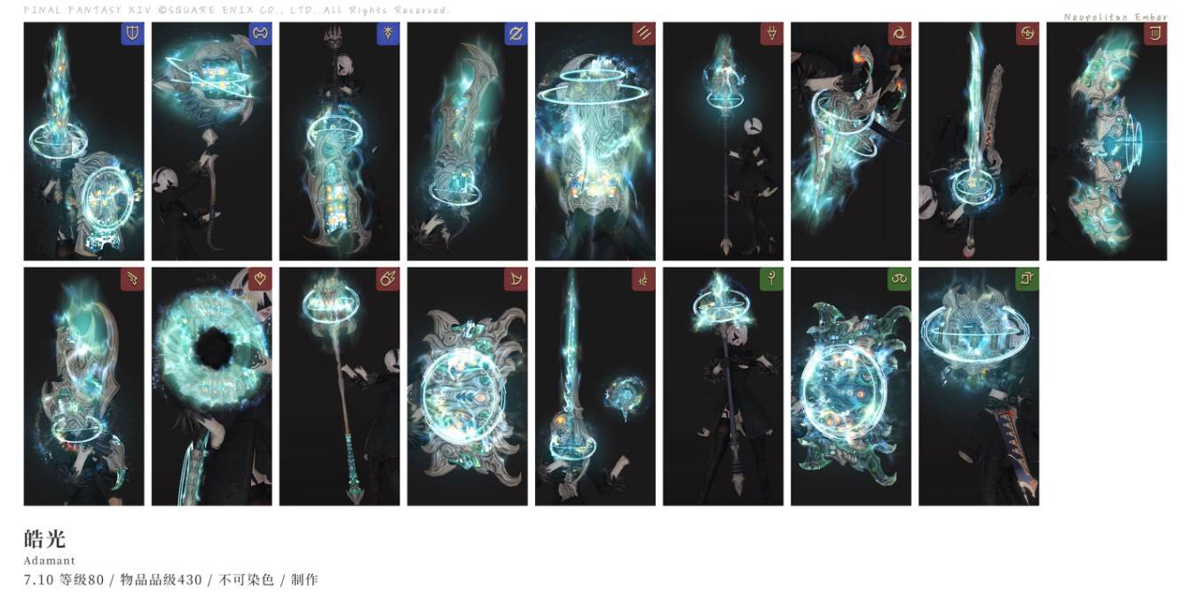 《最终幻想14》7.1-7.18装备外观一览_武器 - 第3张
