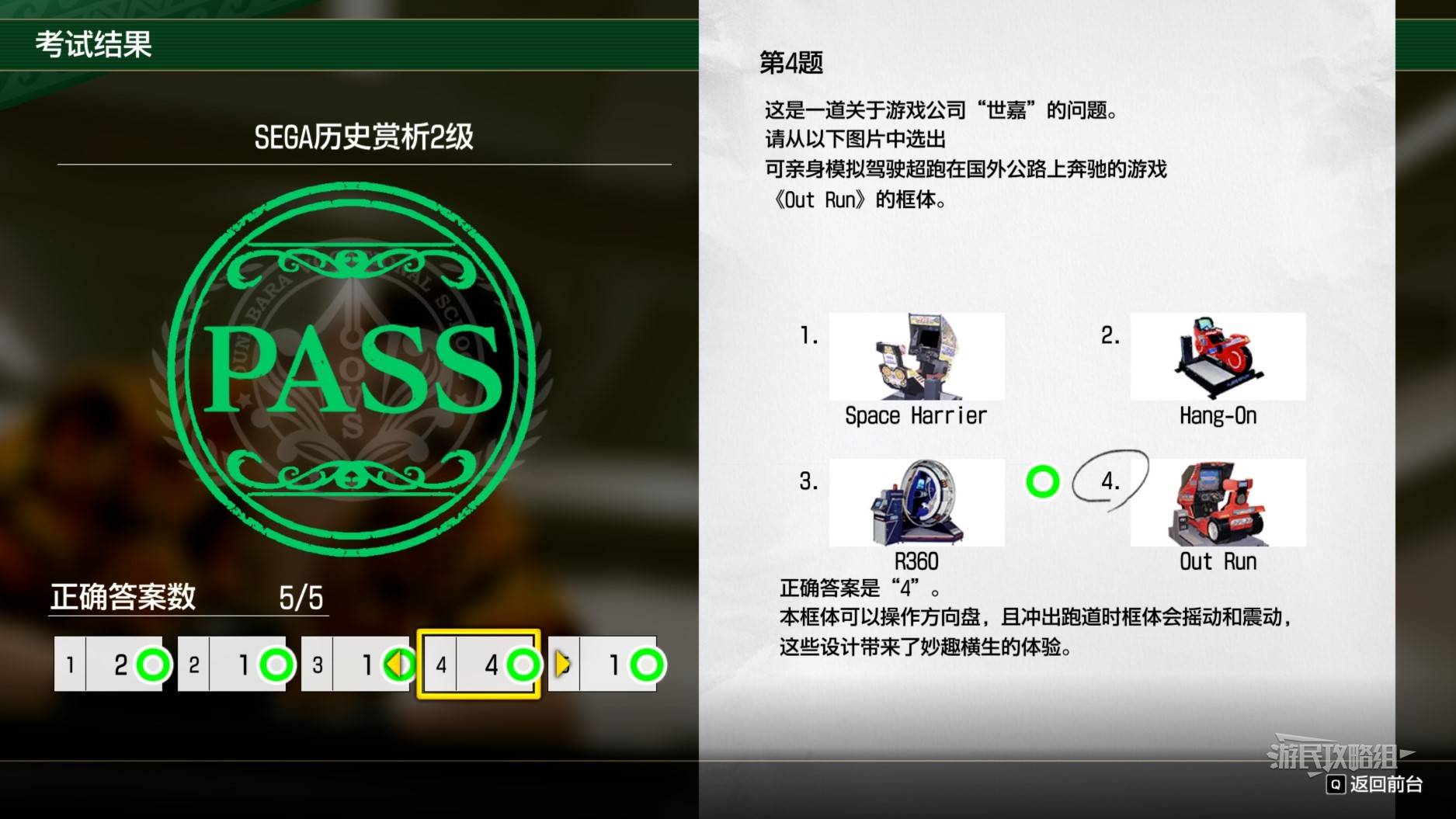 《如龙8外传夏威夷海盗》全资格考试答案一览 大海原证书考试答案汇总_SEGA历史赏析2级 - 第5张