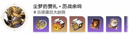 《崩坏星穹铁道》缇宝及专武培养材料整理 - 第2张