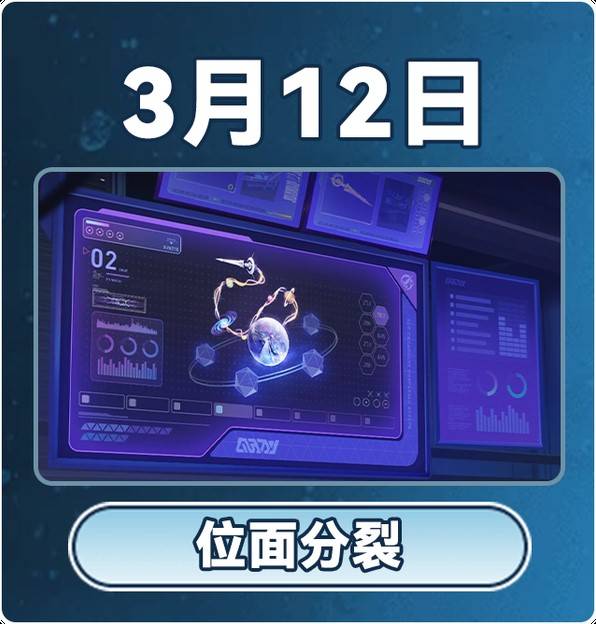 《崩坏星穹铁道》3月大事件时间表 3月有什么活动 - 第6张