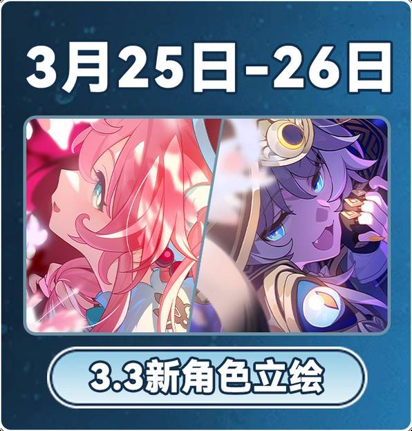 《崩坏星穹铁道》3月大事件时间表 3月有什么活动 - 第10张