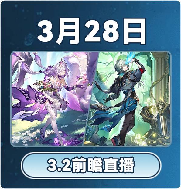 《崩坏星穹铁道》3月大事件时间表 3月有什么活动 - 第12张