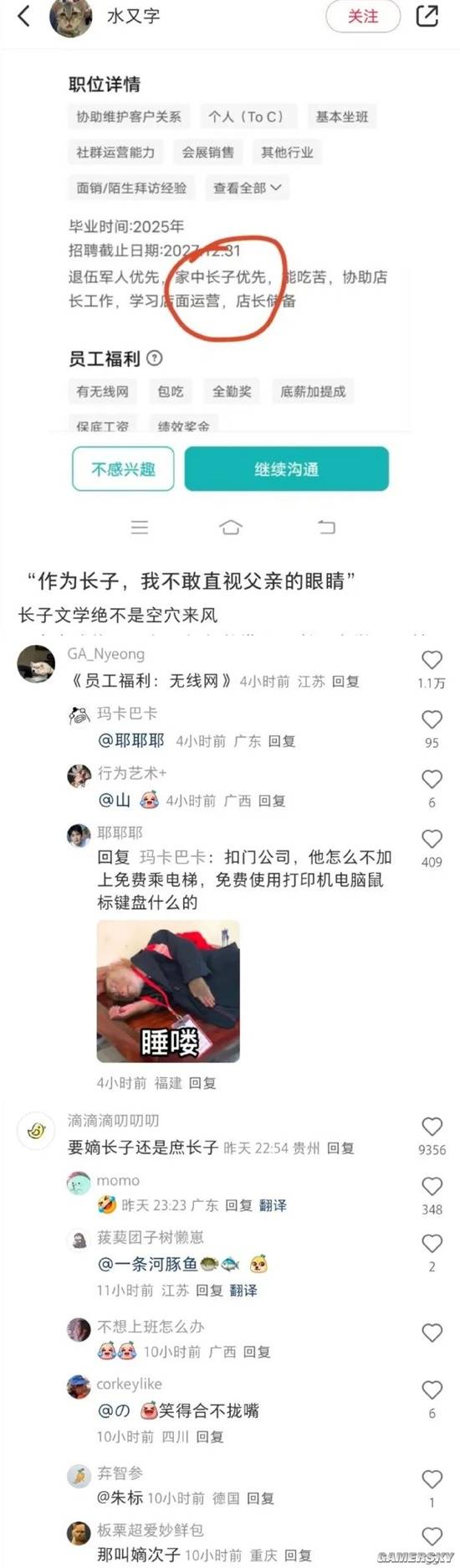 游民星空