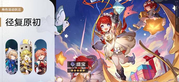 《崩坏星穹铁道》3.1上半卡池介绍 新五星缇宝上线 - 第2张