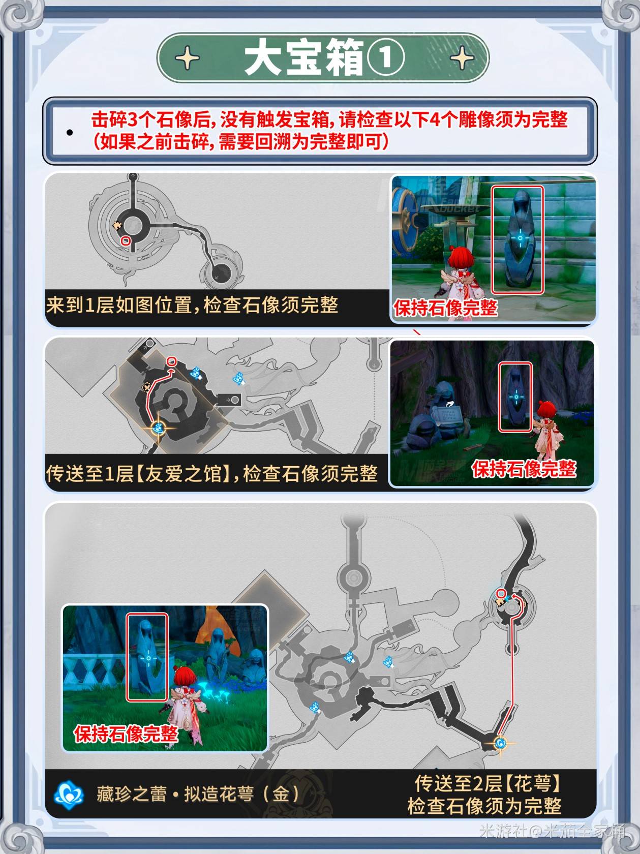 《崩坏星穹铁道》3.1虫鸣秘闻解谜宝箱攻略 - 第5张