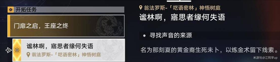 《崩坏星穹铁道》门扉之启王座之终任务要点说明