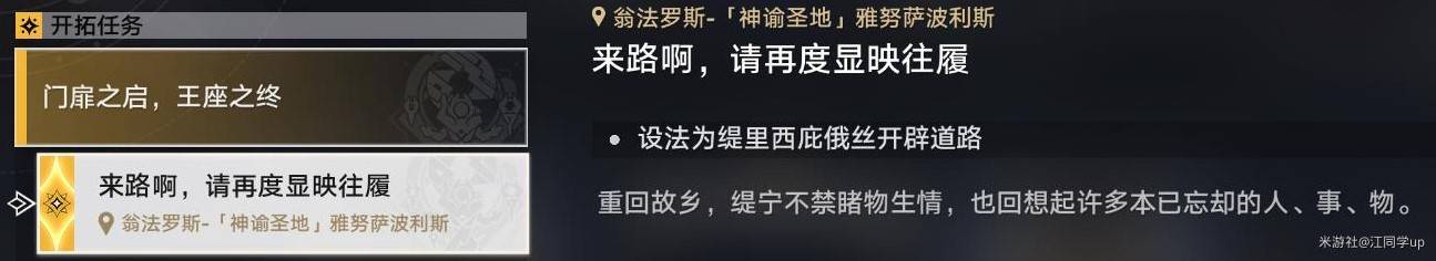 《崩壞星穹鐵道》門扉之啟王座之終任務要點說明 - 第13張