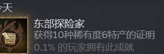 《怪物猎人荒野》10种稀有特产获取攻略 东部探险家成就解锁方法