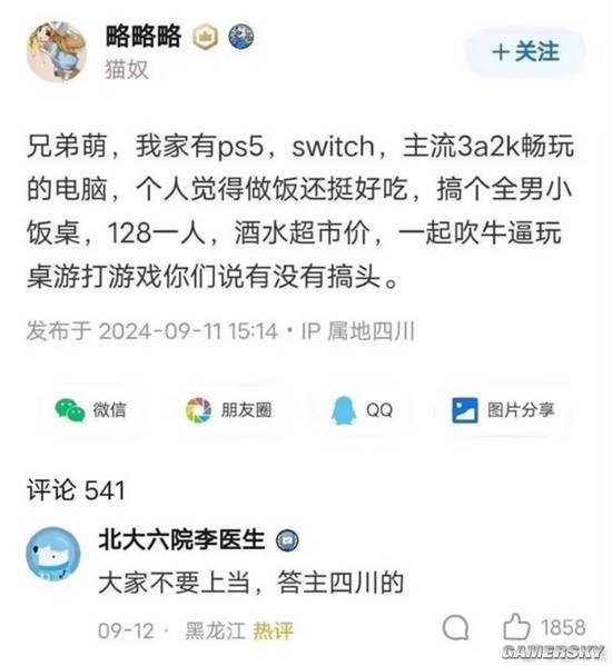 游民星空