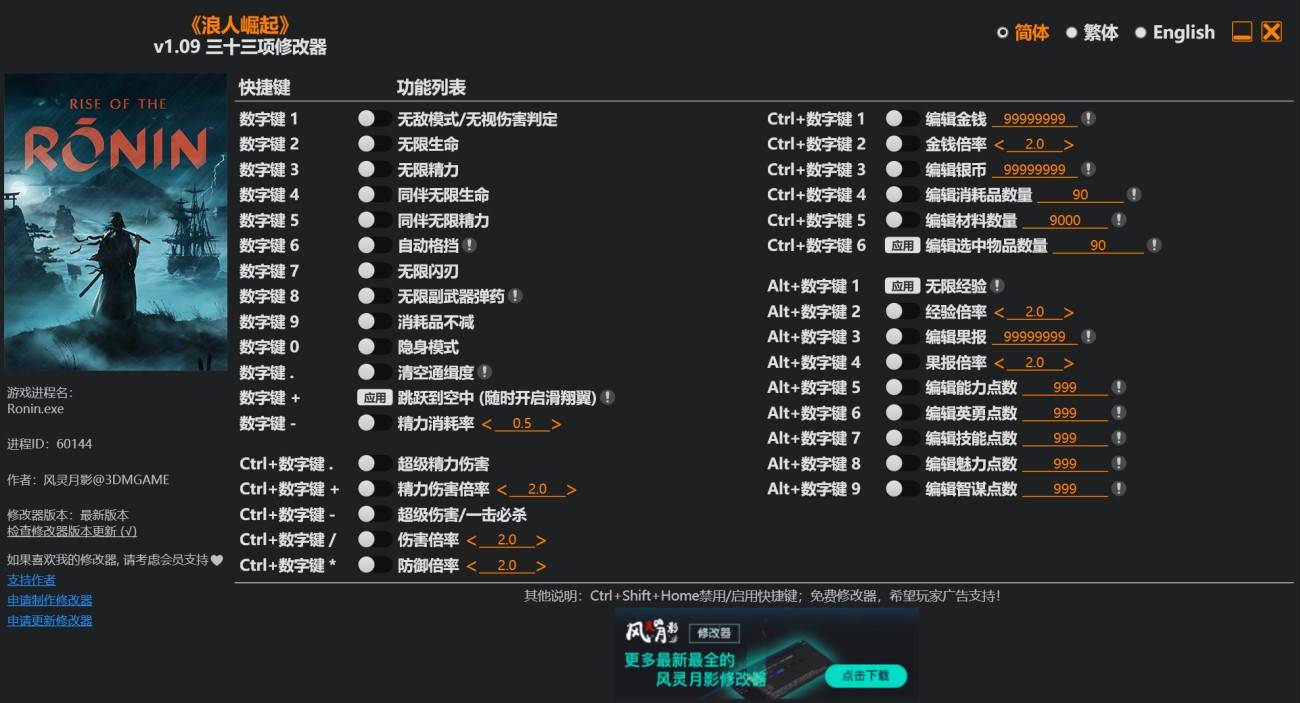 《浪人崛起》修改器及使用方法说明 修改器下载分享 - 第1张