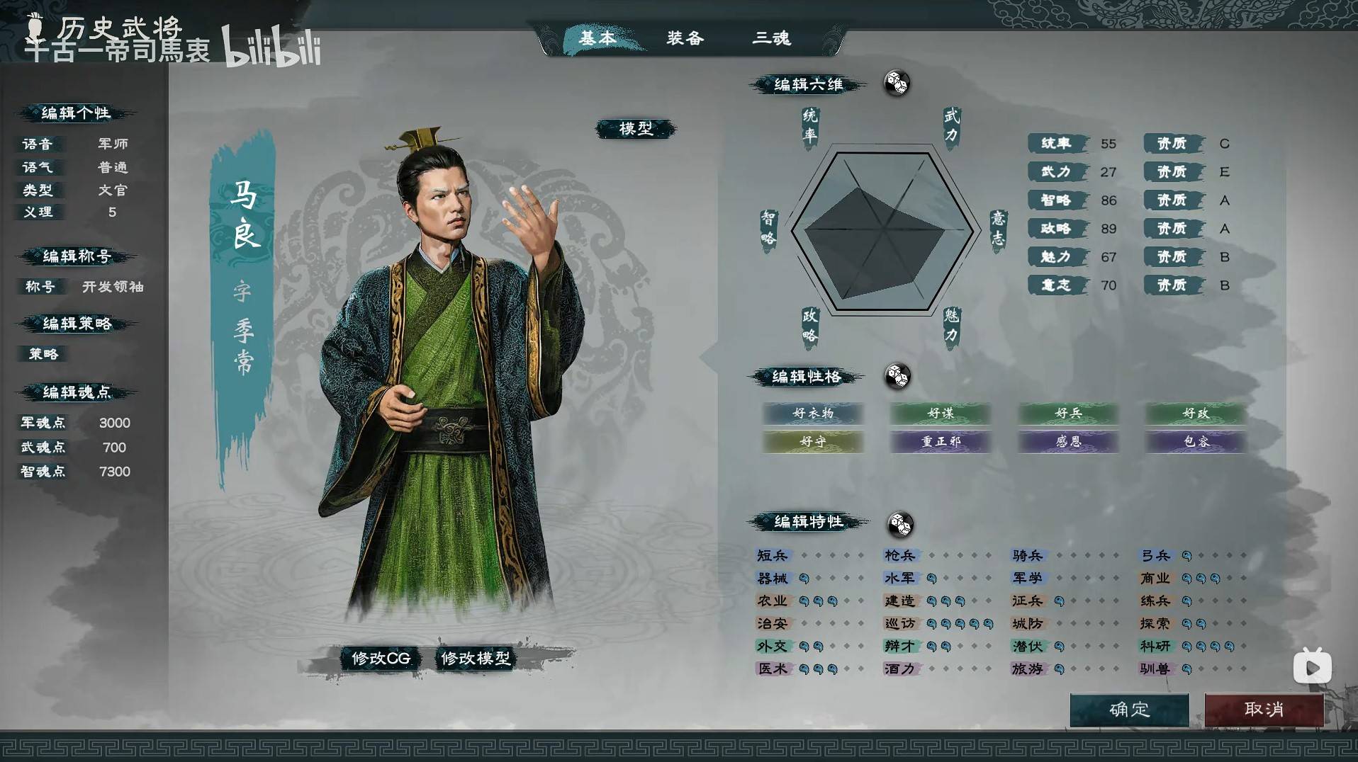 《英雄立志传三国志》武将图鉴 全武将基础数据一览_蜀汉 - 第20张