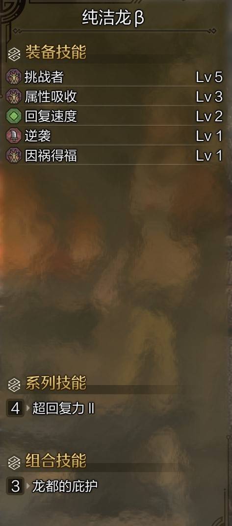 《怪物猎人荒野》白炽龙武器、装备技能一览 - 第2张