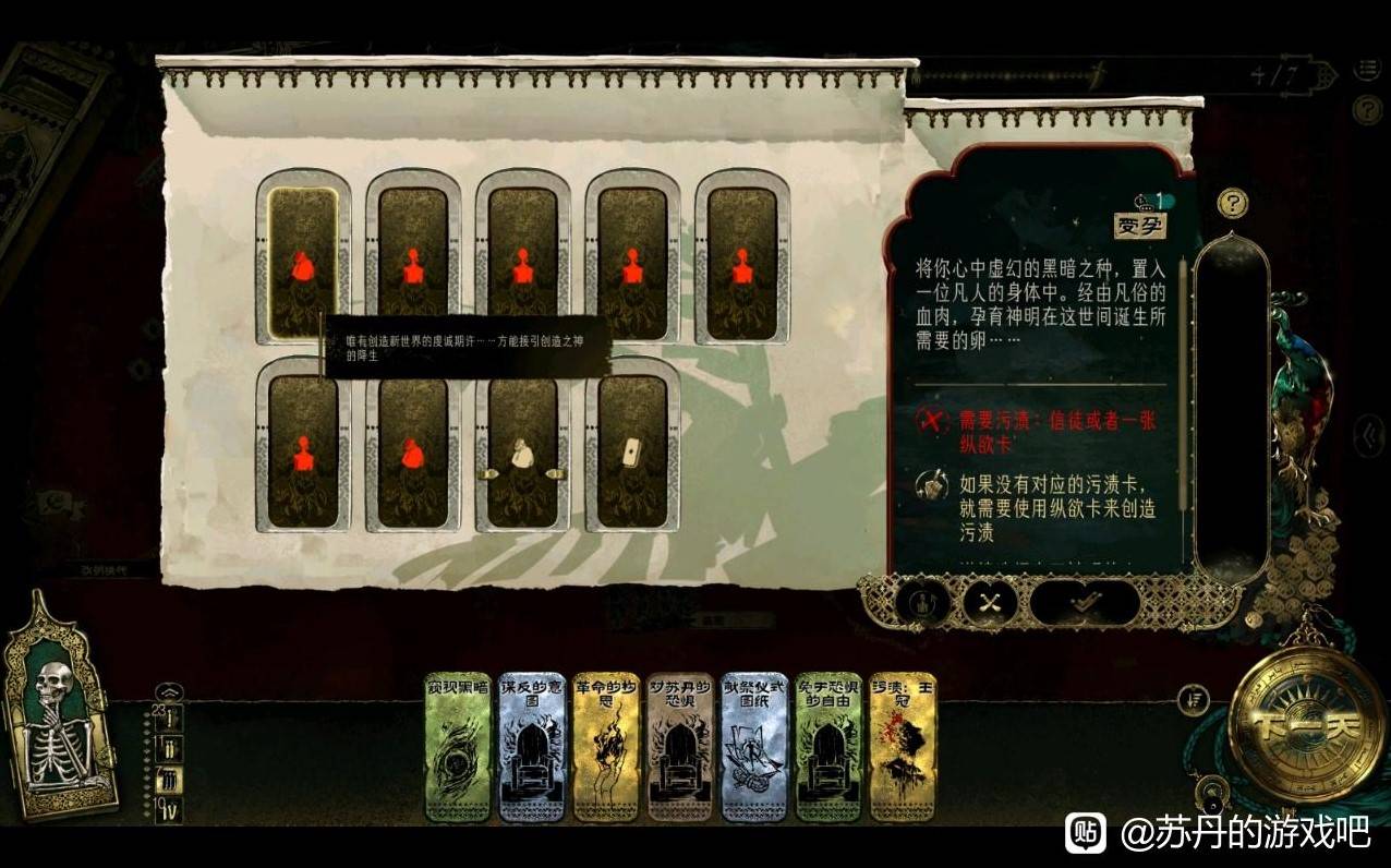 《苏丹的游戏》密教线注意事项讲解 - 第2张