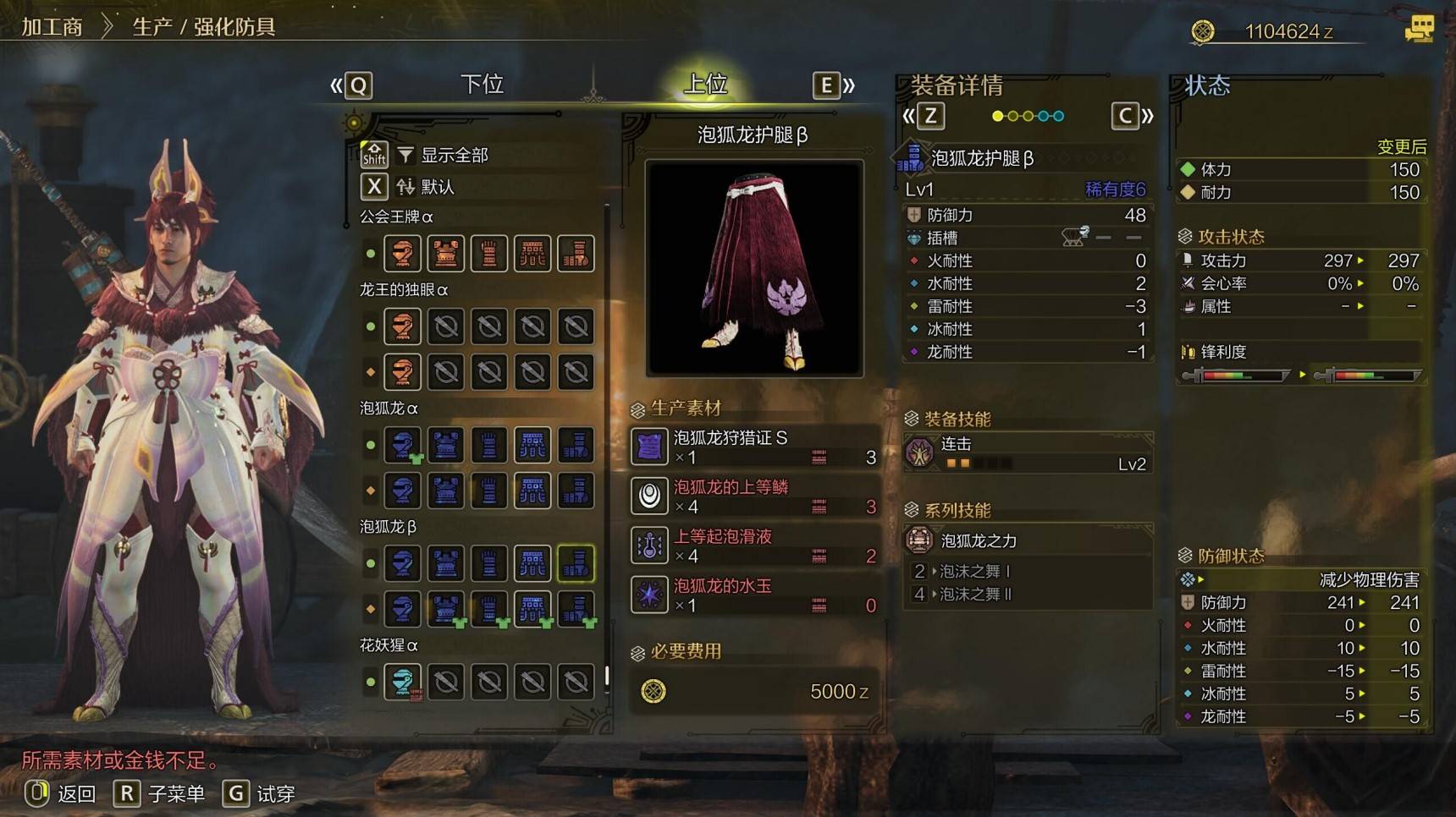 《魔物獵人荒野》泡狐龍套裝圖鑑 泡狐龍防具製作材料與技能整理_泡狐龍α - 第7張