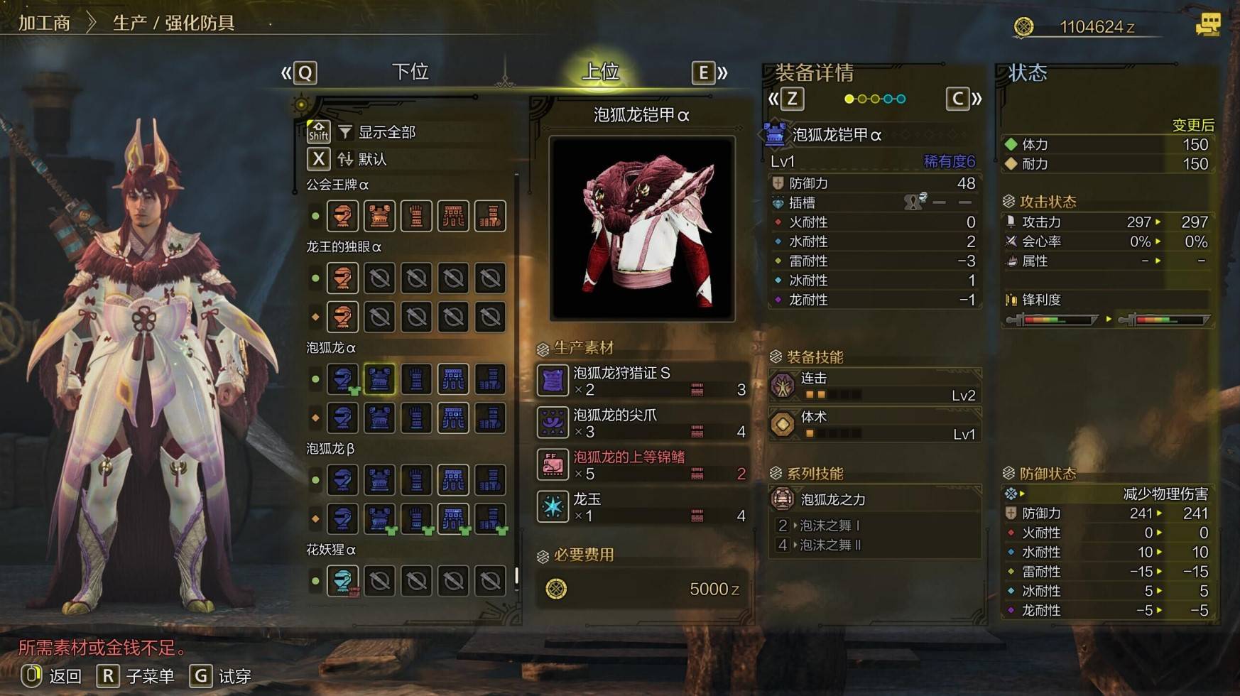 《魔物獵人荒野》泡狐龍套裝圖鑑 泡狐龍防具製作材料與技能整理_泡狐龍α - 第4張