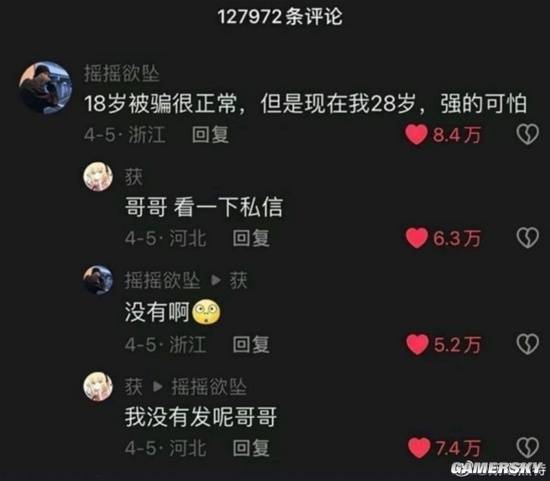 游民星空